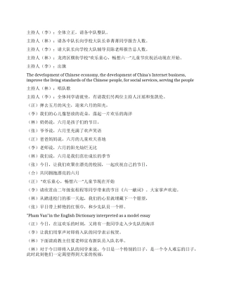 学校“庆六一活动主持稿