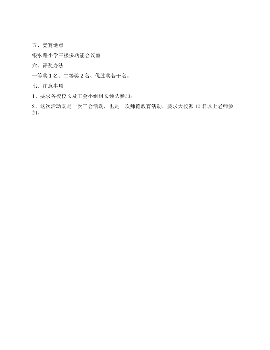 学校“我讲师德教职工演讲比赛活动方案_第2页