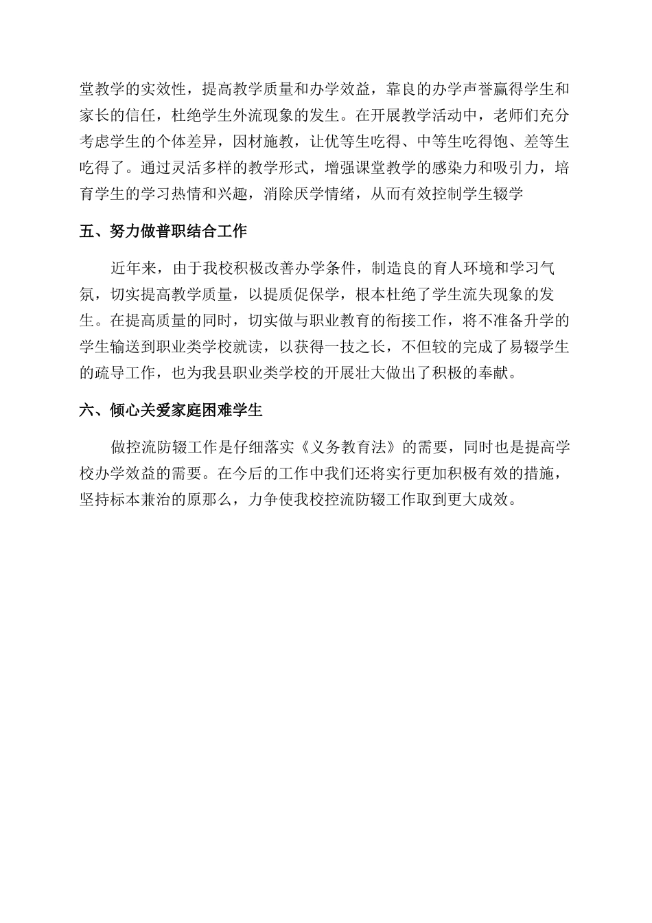 学校“控流防辍先进单位事迹_第2页