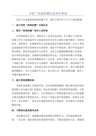 学校“控流防辍先进单位事迹
