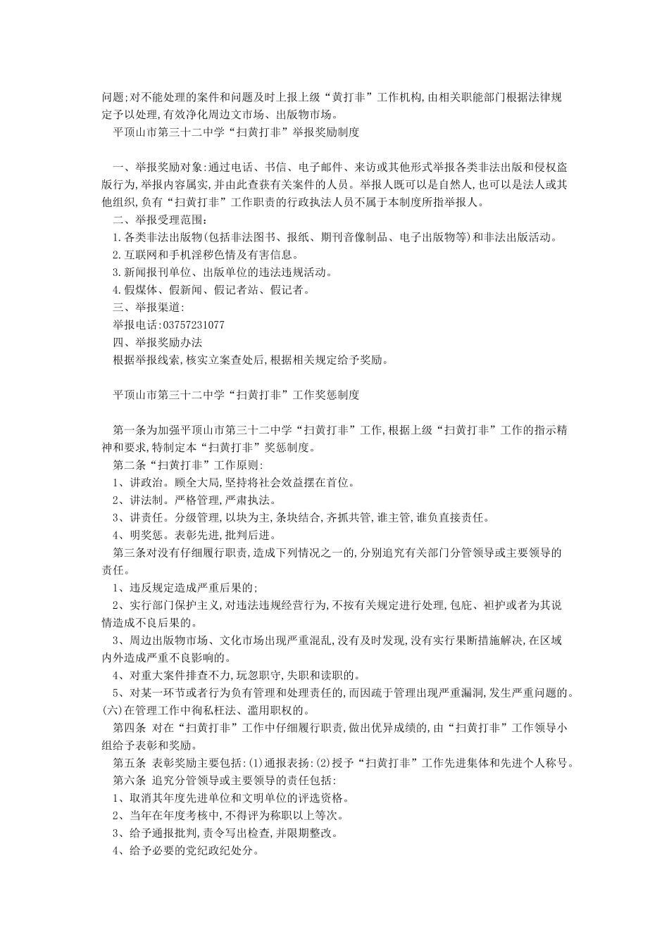 学校“扫黄打非”工作制度_第3页