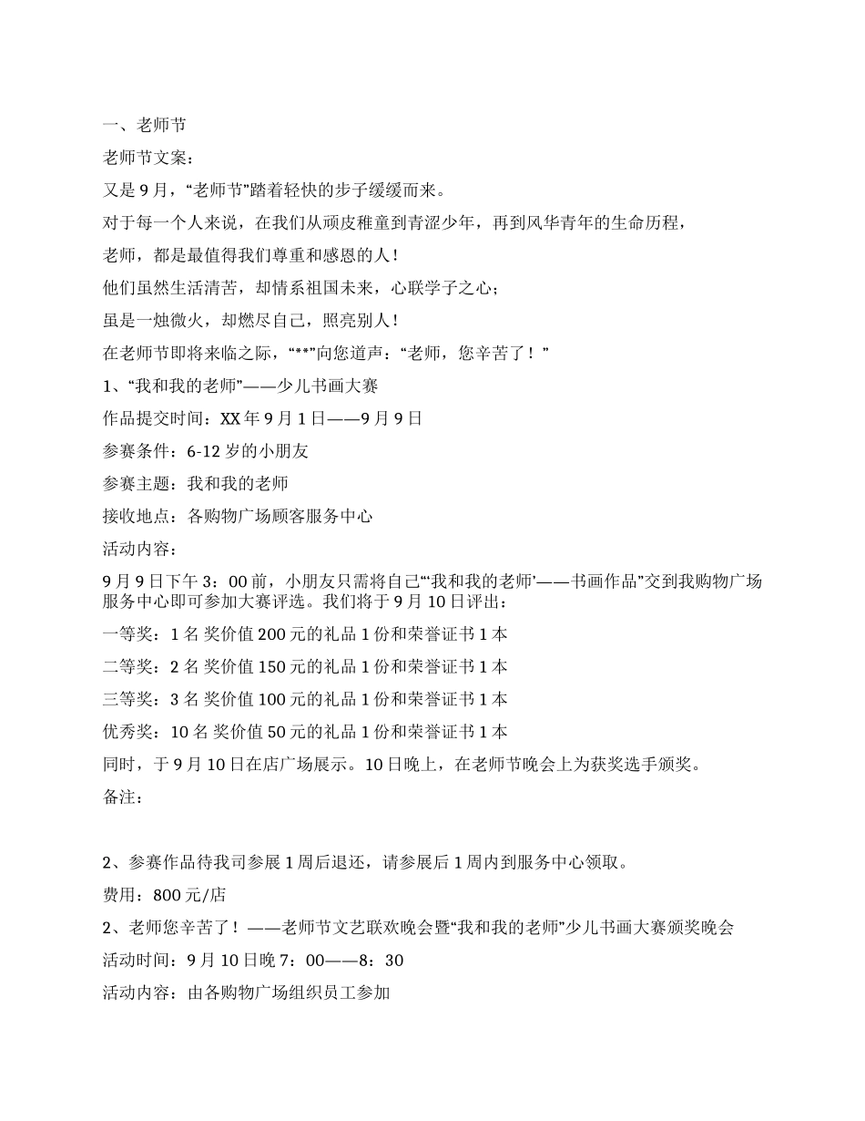 学校“教师节“中秋节系列活动策划方案_第1页