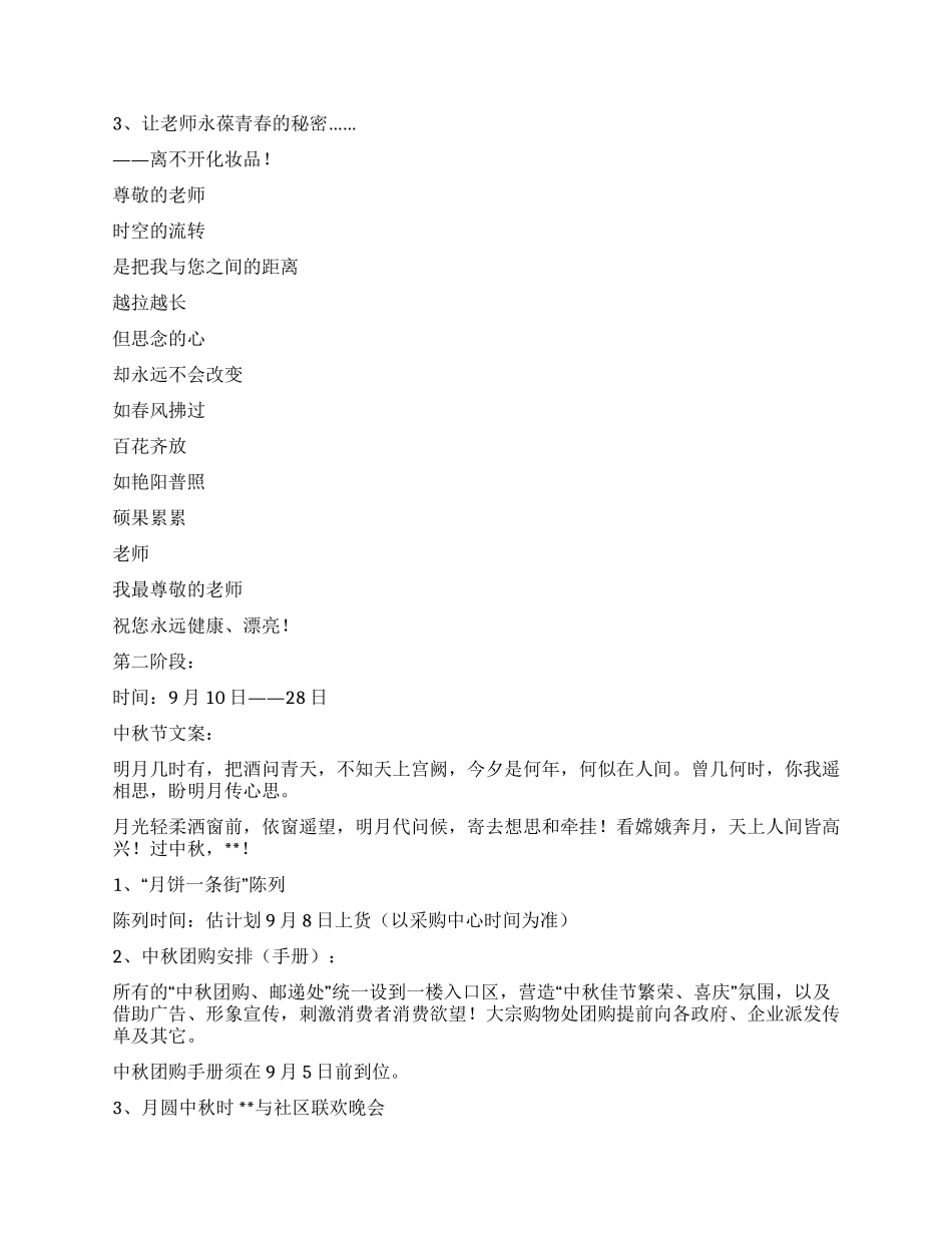 学校“教师节“中秋节系列活动策划方案_第2页