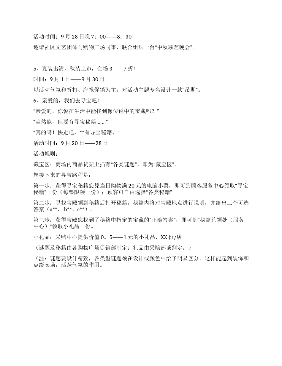 学校“教师节“中秋节系列活动策划方案_第3页