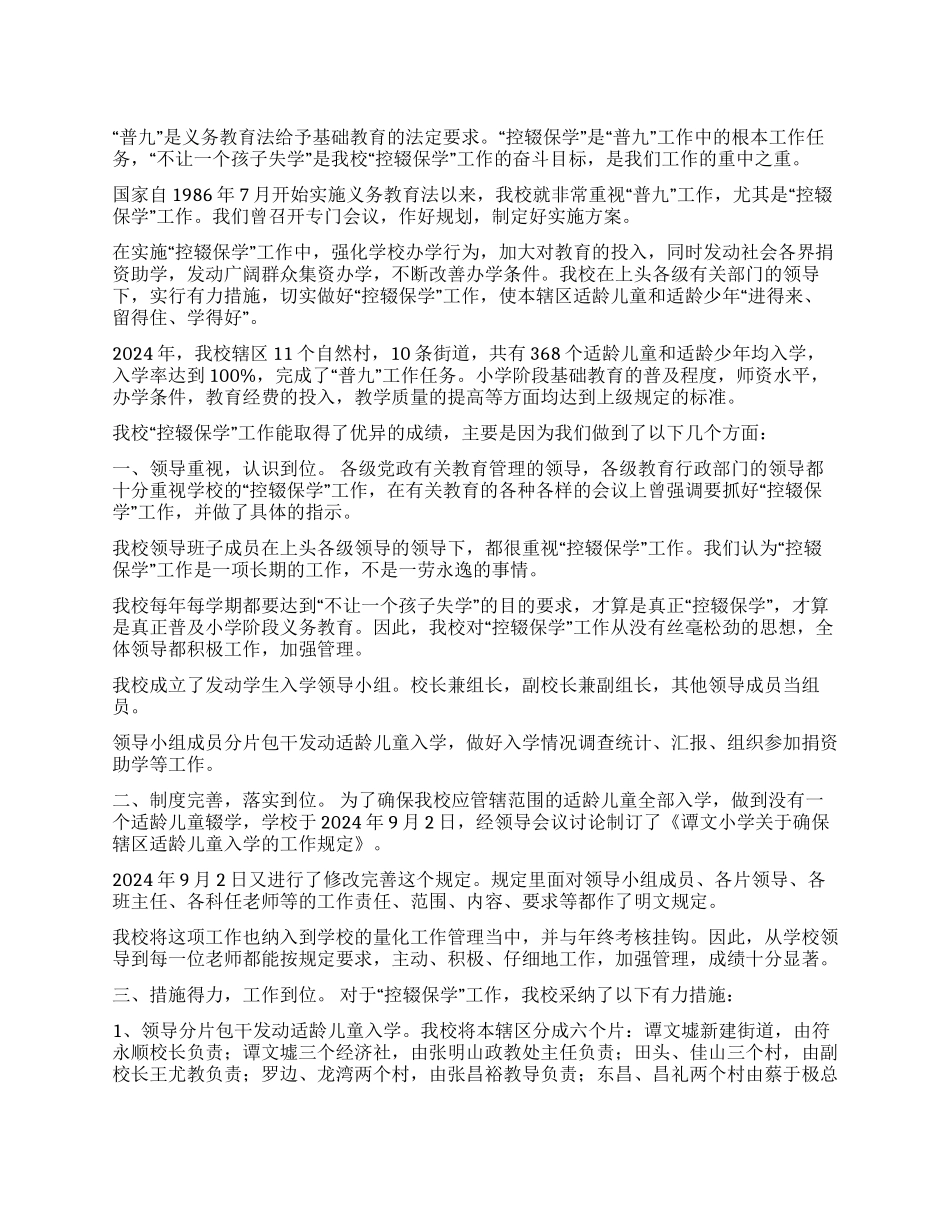 学校“控辍保学工作总结_第1页