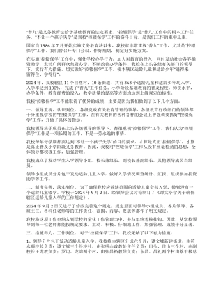 学校“控辍保学工作总结