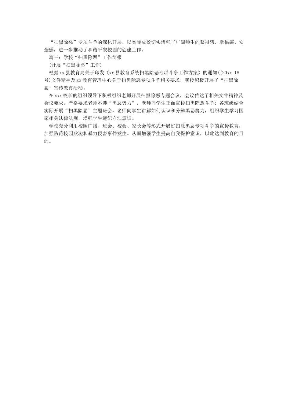 学校“扫黑除恶”工作简报_第2页
