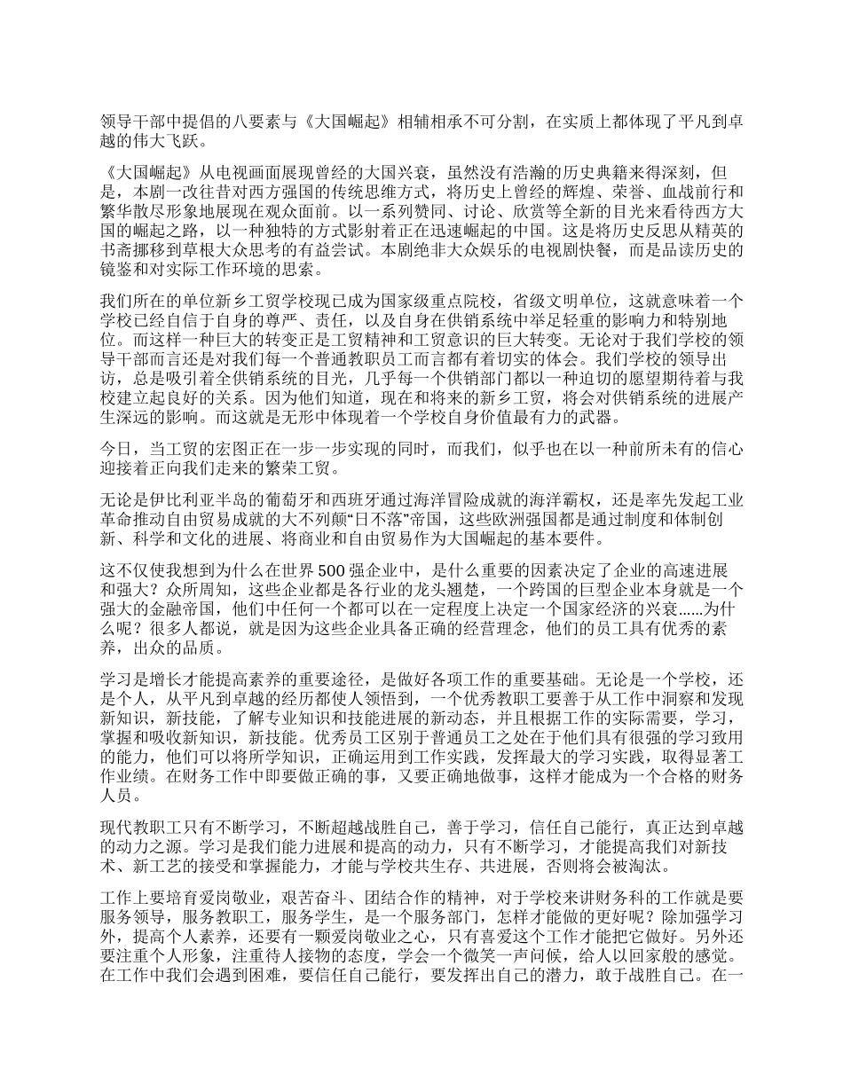 学校“转变作风共树形象集中教育活动学习心得_第1页