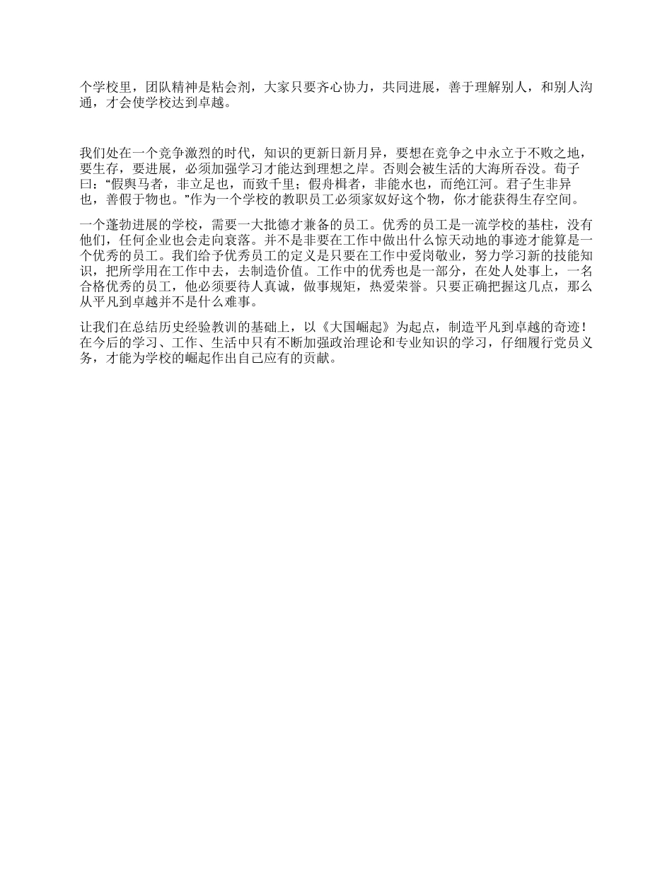 学校“转变作风共树形象集中教育活动学习心得_第2页