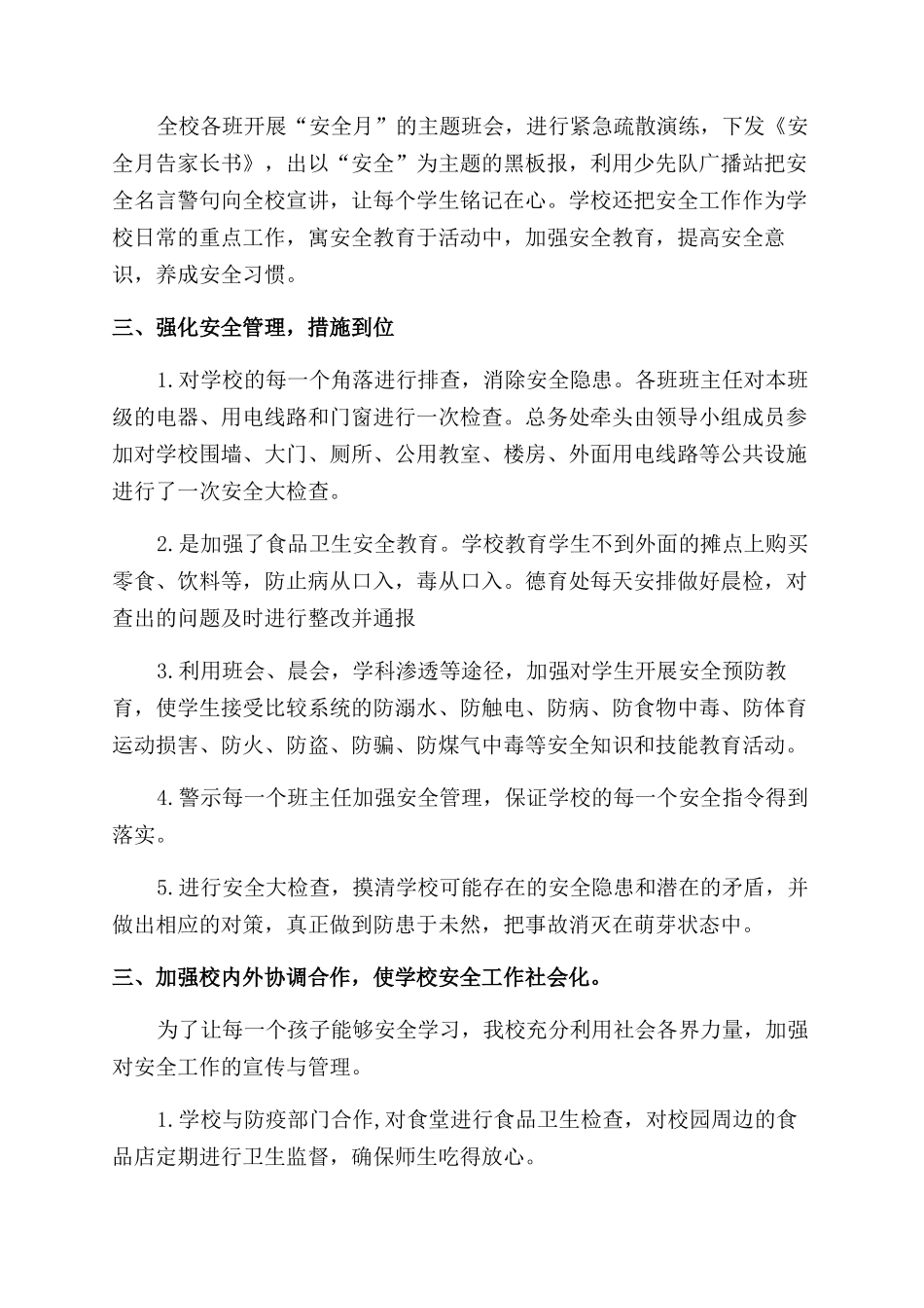 学校“校园安全月”活动总结_第2页