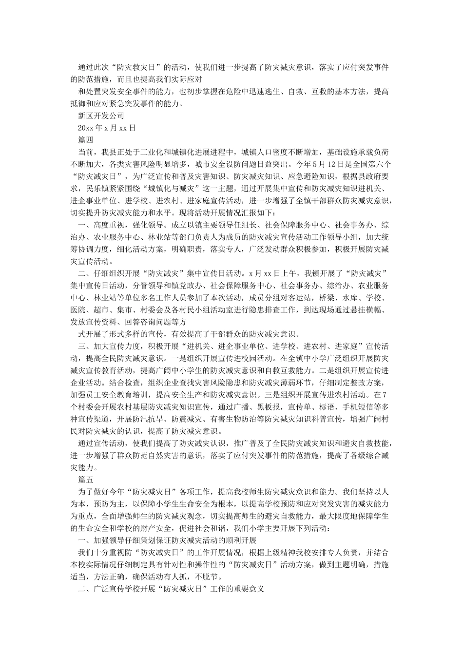 学校“防灾减灾日”活动工作总结_第3页
