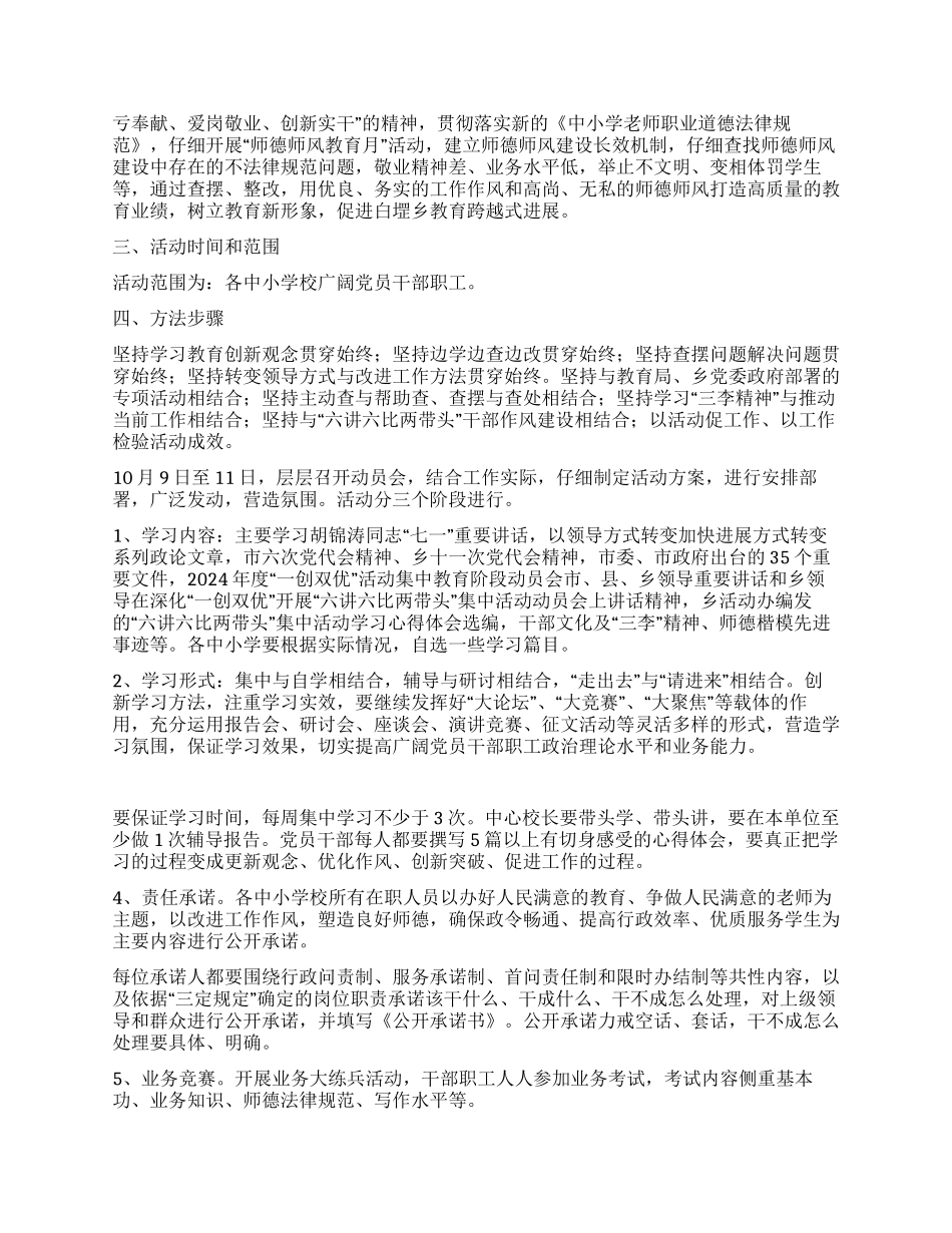 学校一创双优实施方案_第2页