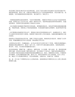学校七一讲话学习体会