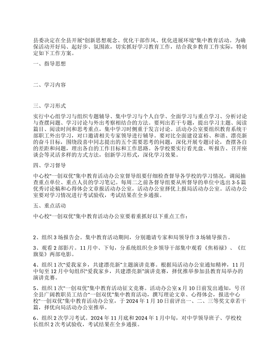 学校一创双优教育活动实施方案_第1页