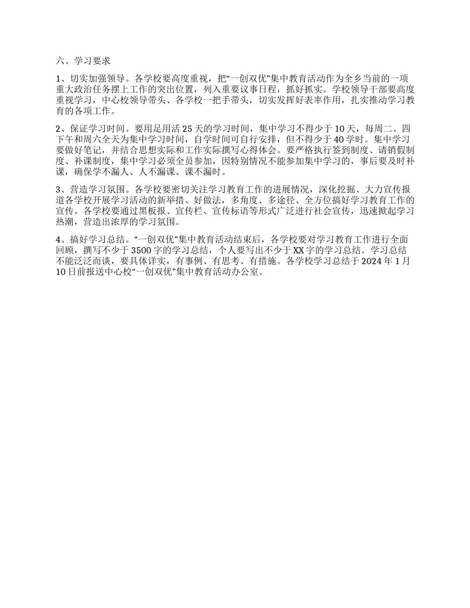 学校一创双优教育活动实施方案_第2页