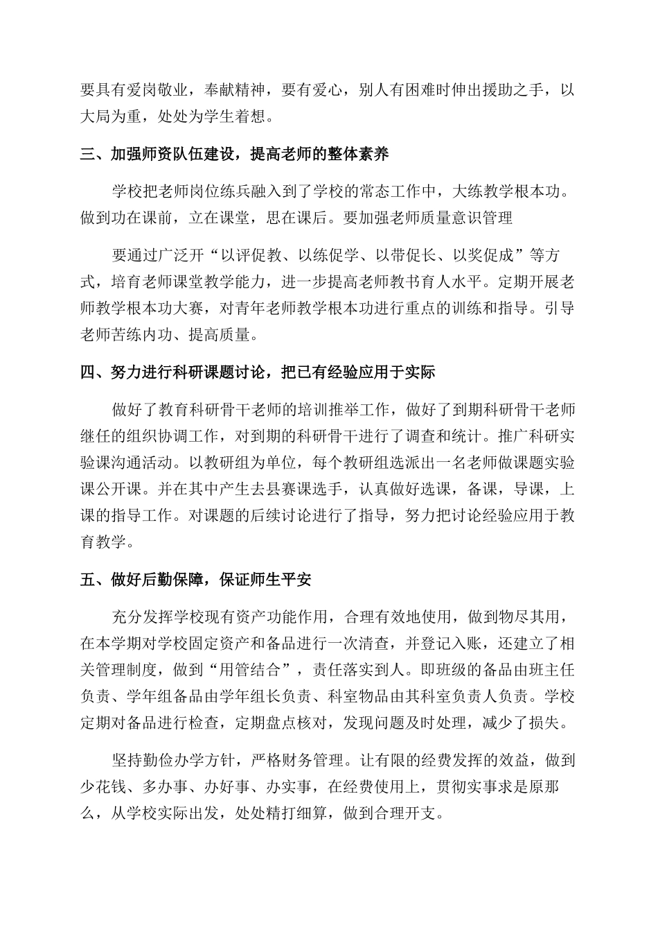 学校七月份工作总结范文例文_第3页