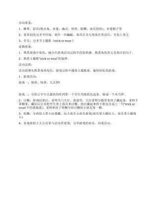学校万圣节活动方案