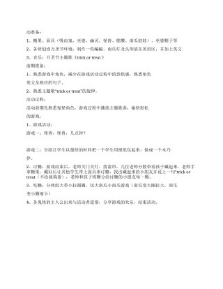 学校万圣节活动策划
