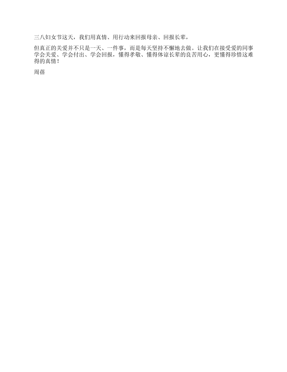 学校三八妇女节活动方案范文_第2页