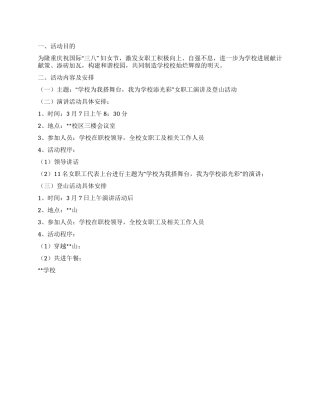 学校三八妇女节活动