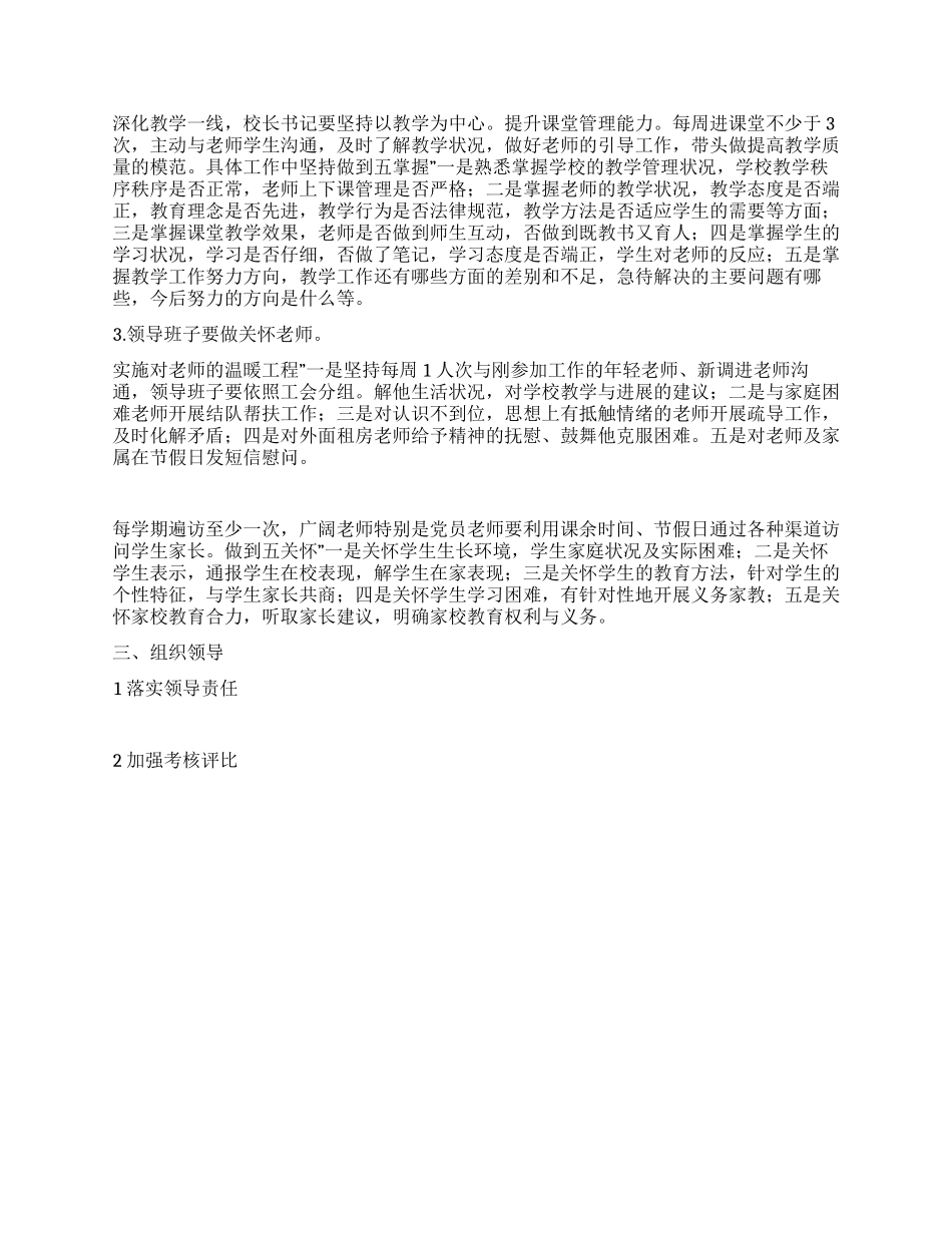 学校三创四做行动计划实施方案_第2页