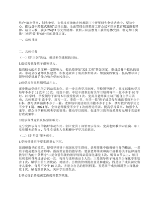学校三创四做行动计划实施方案