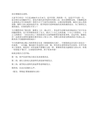 学校三八妇女节座谈会主持稿
