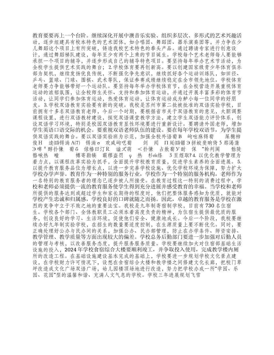 学校三年发展规划_第2页