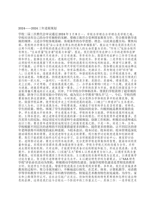 学校三年发展规划