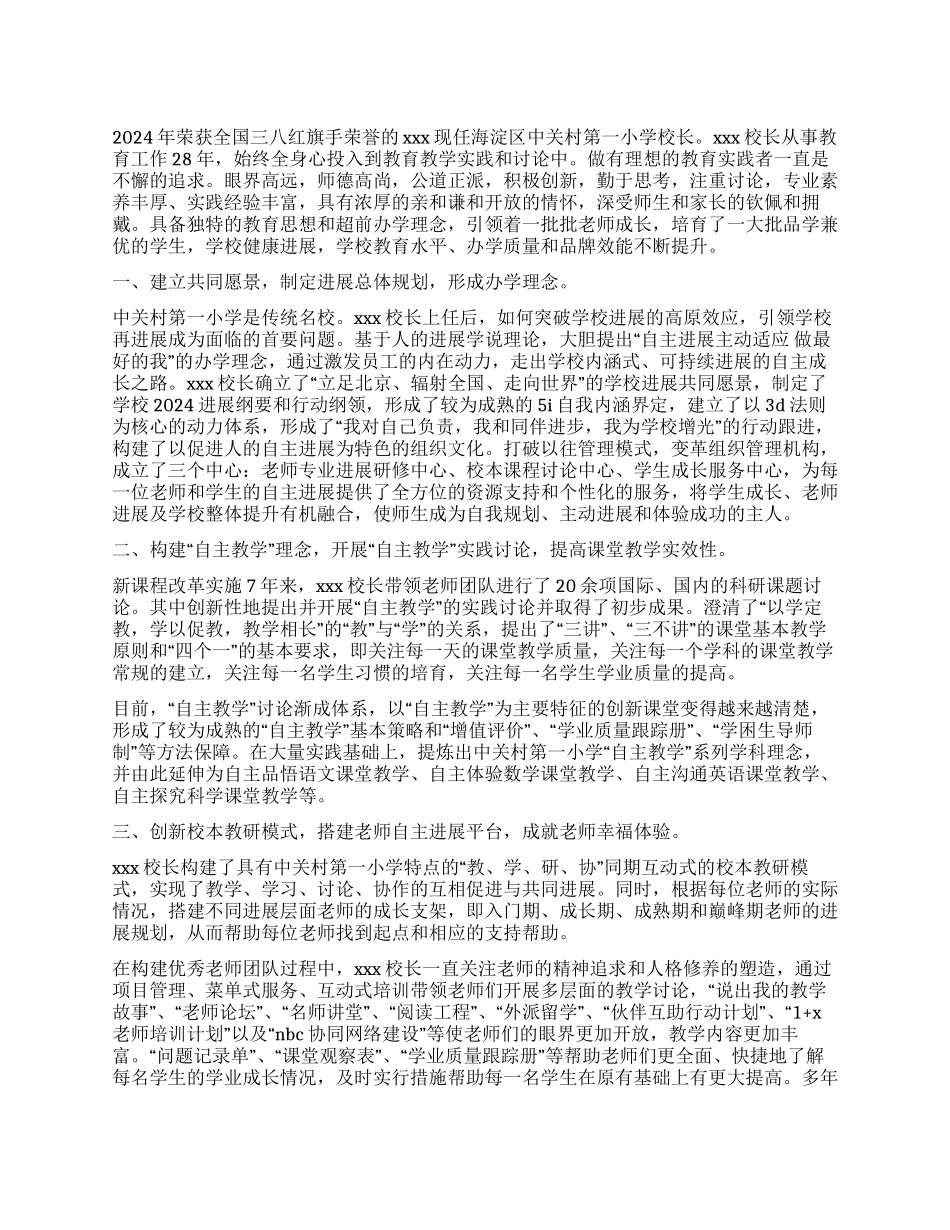 学校三八红旗手事迹_第1页