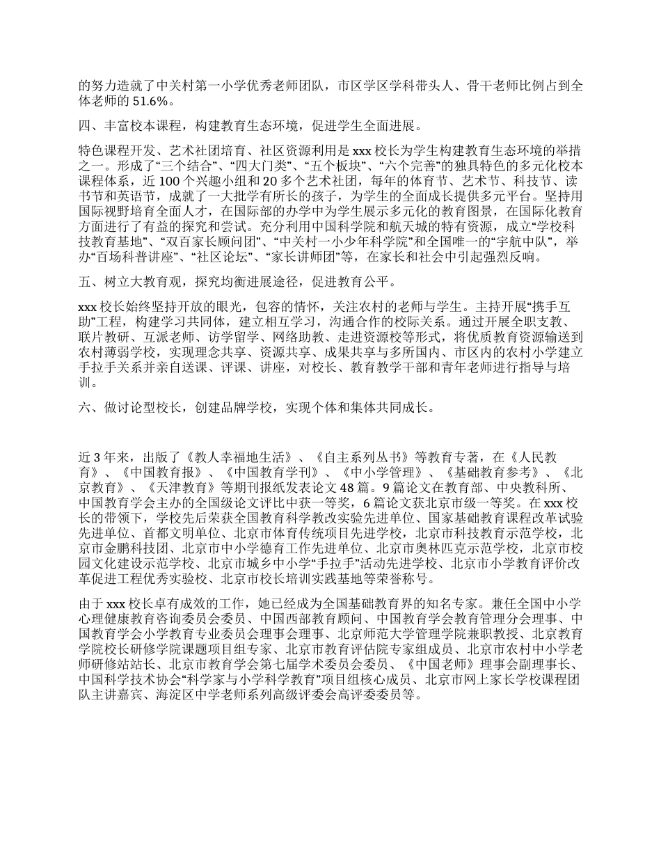 学校三八红旗手事迹_第2页