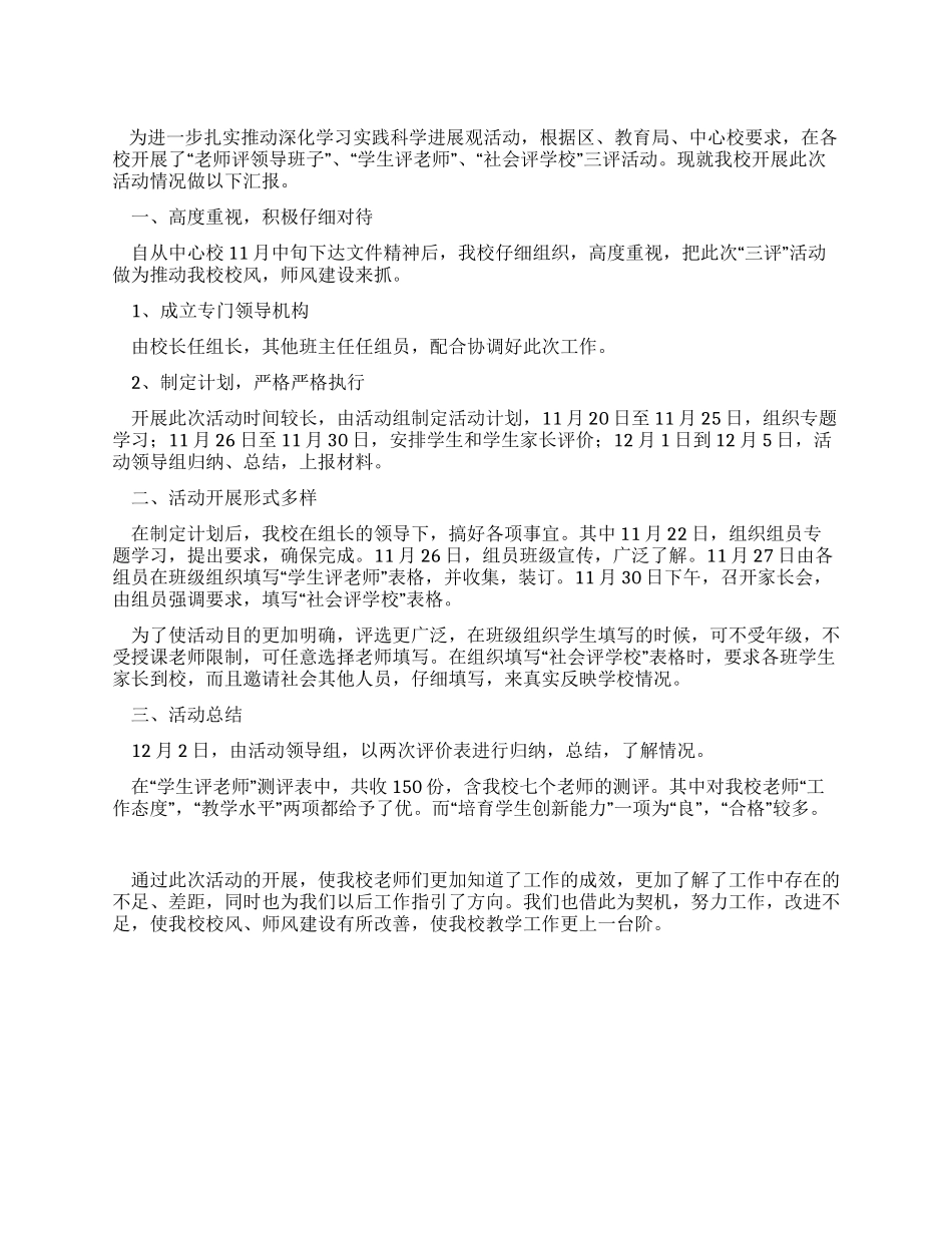 学校三评活动总结_第1页