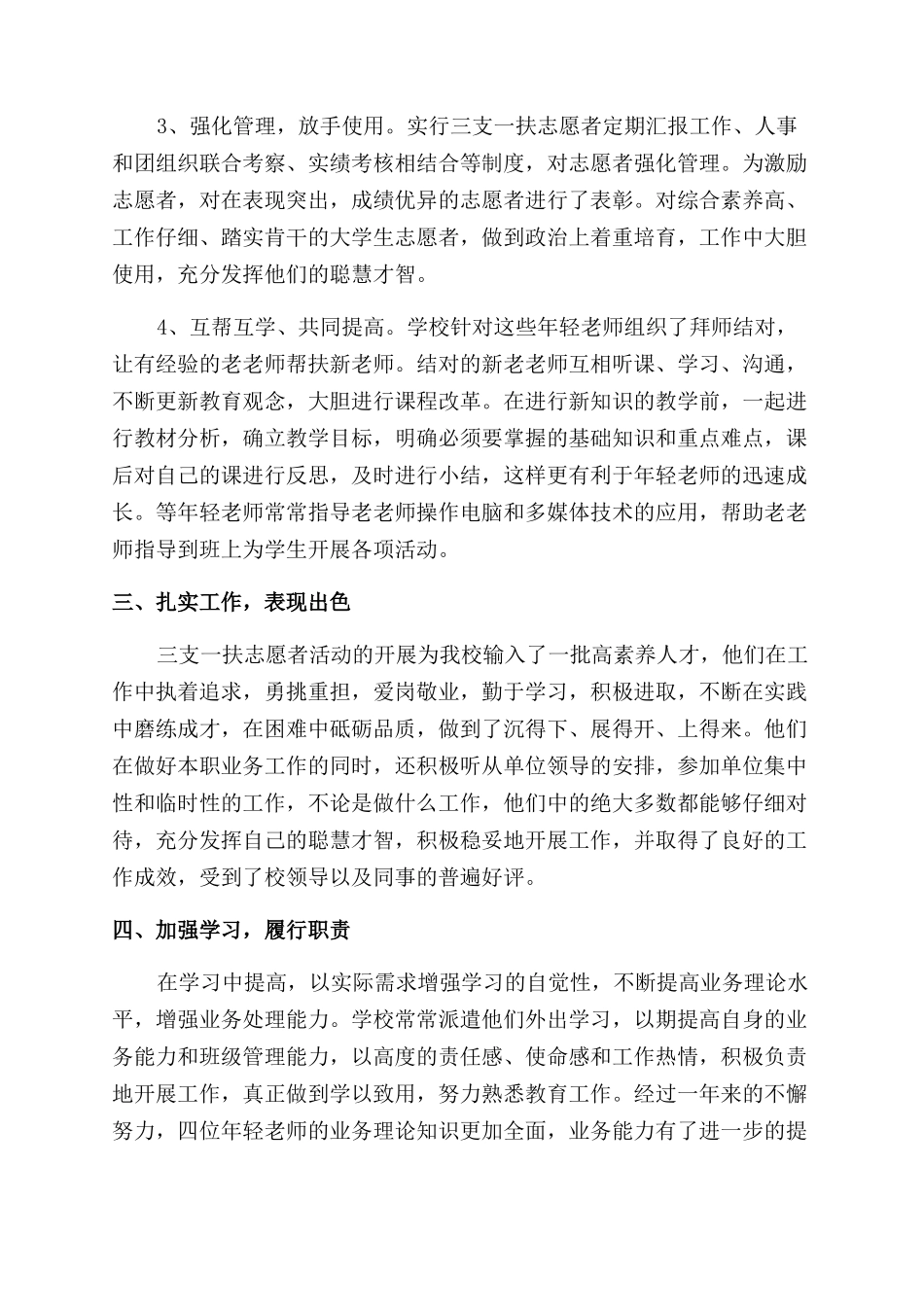 学校三支一扶工作总结范文_第2页