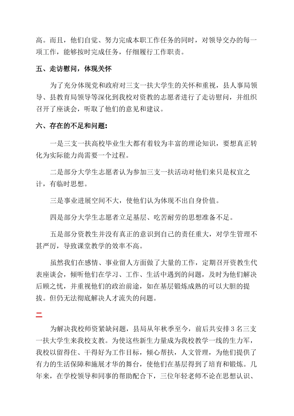 学校三支一扶工作总结范文_第3页