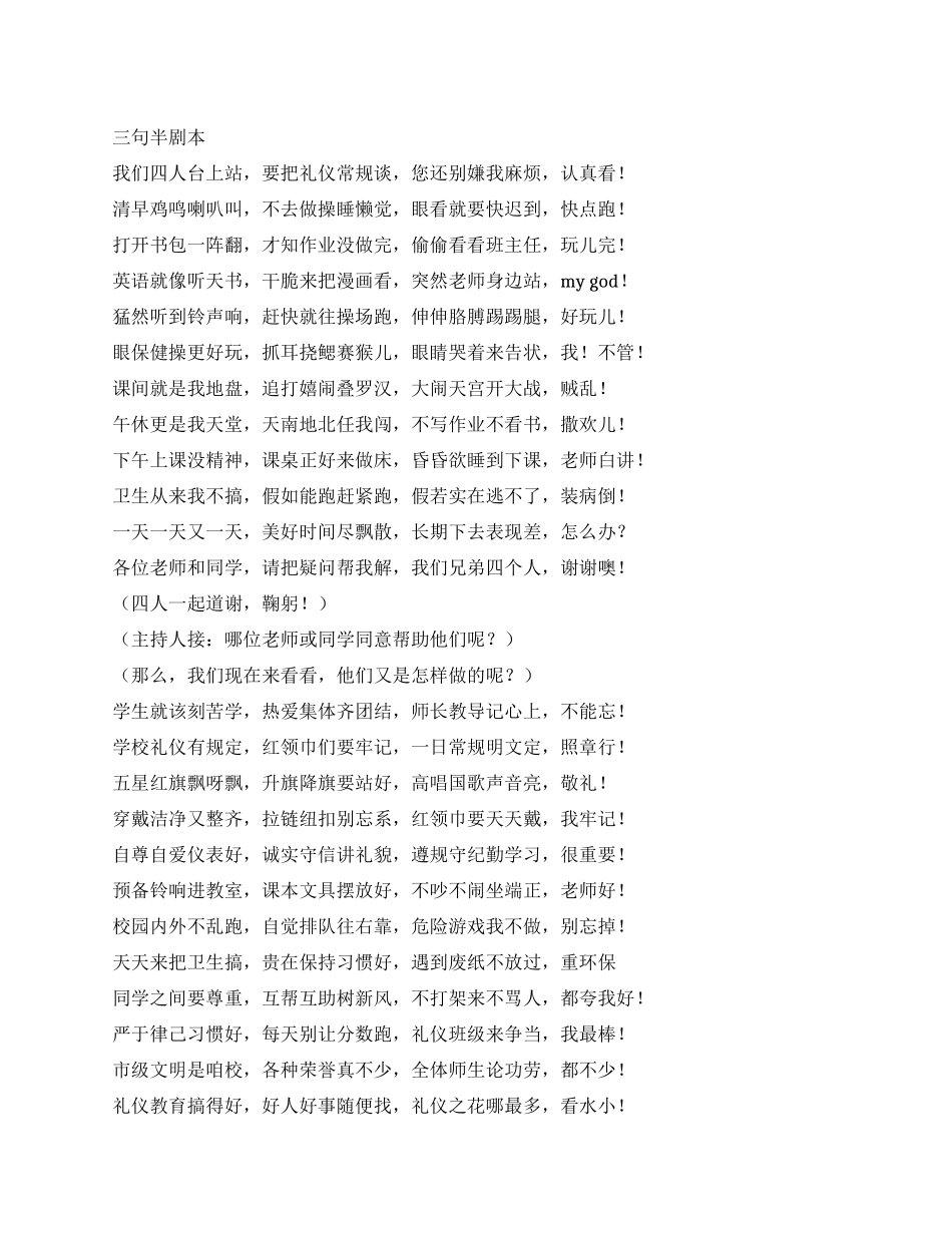 学校三句半剧本_第1页