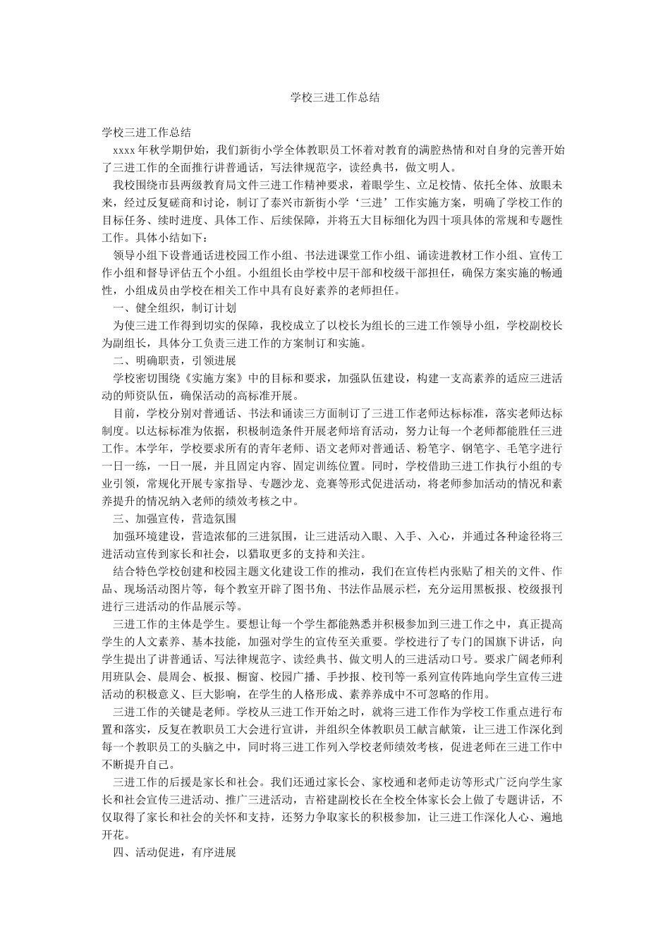 学校三进工作总结_第1页