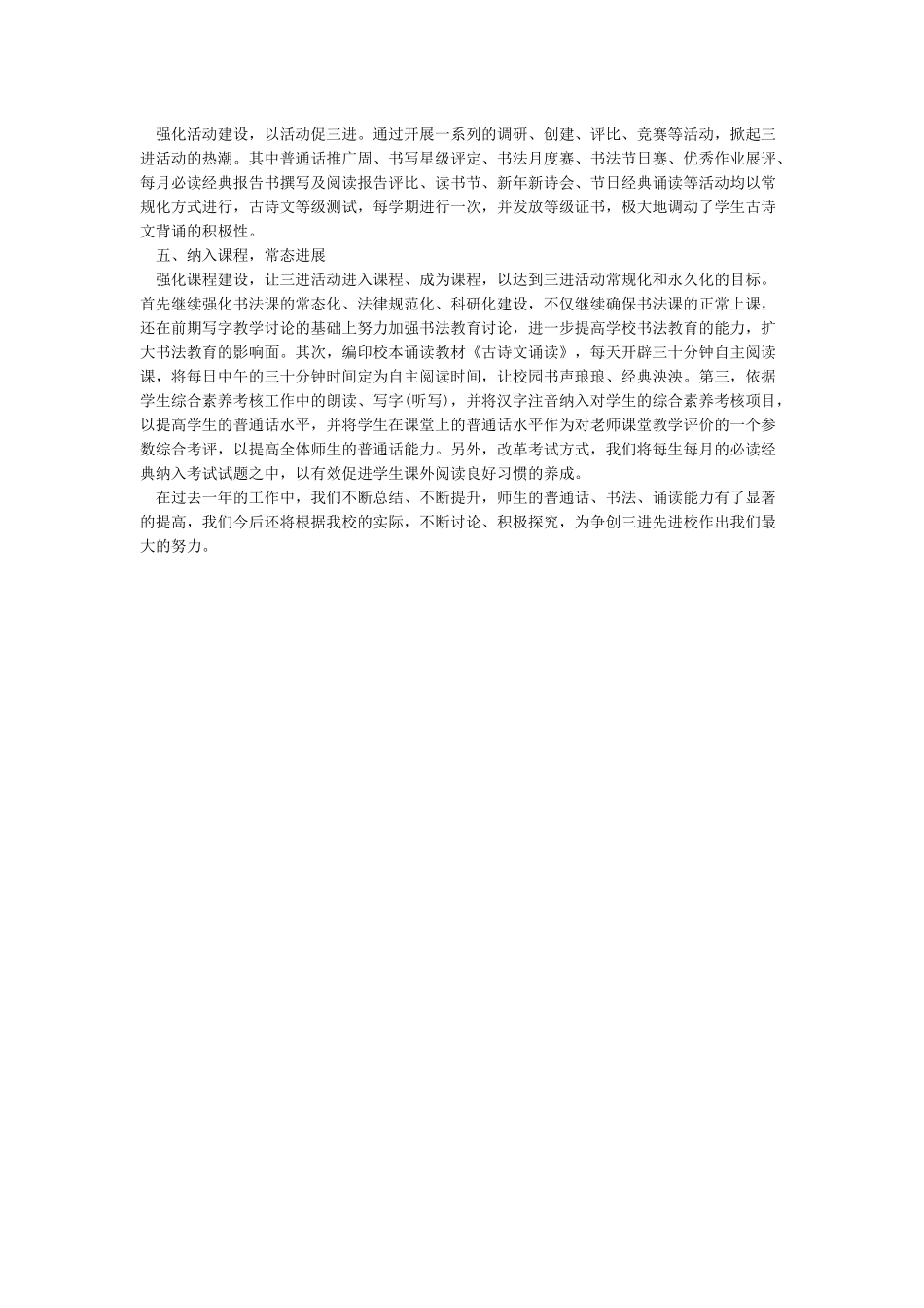 学校三进工作总结_第2页