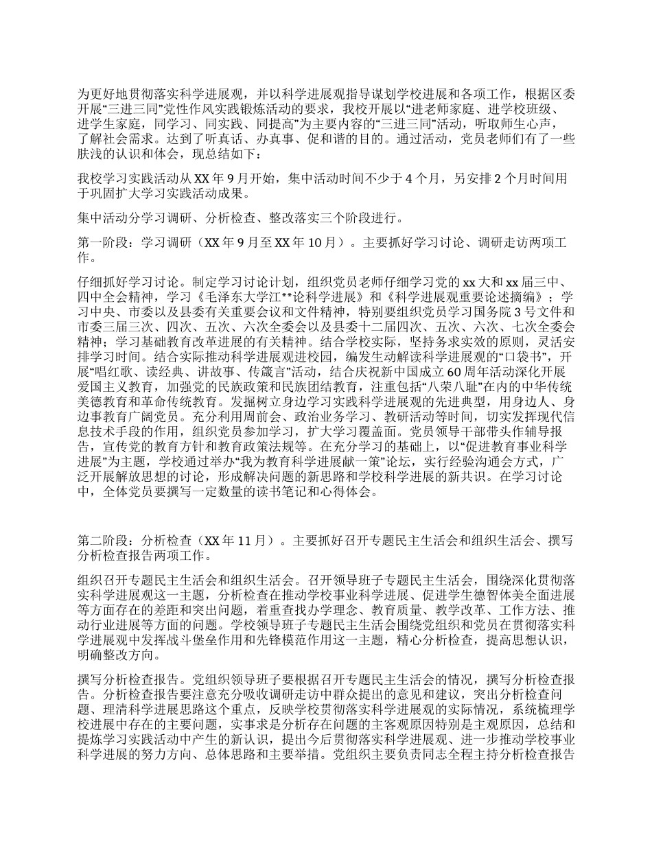 学校三进三同党性作风实践锻炼活动总结_第1页
