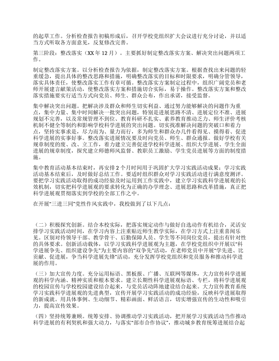 学校三进三同党性作风实践锻炼活动总结_第2页