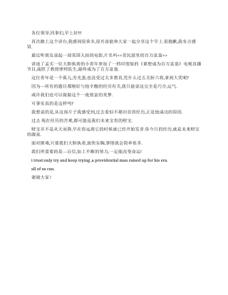 学校三月国旗下讲话