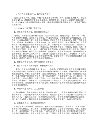 学校上期工作总结