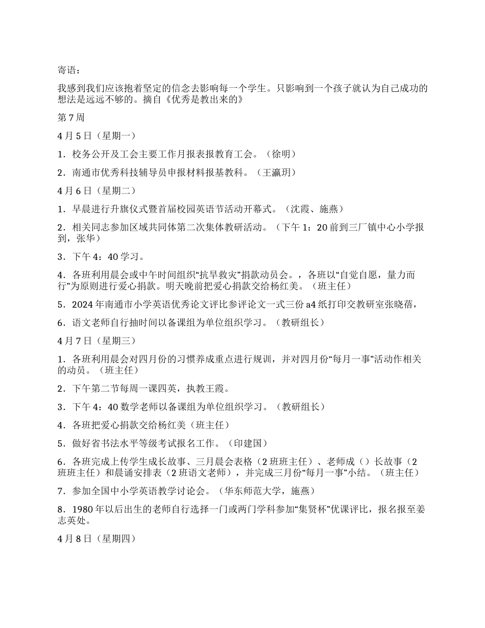 学校上半年第78周逐日工作安排_第1页