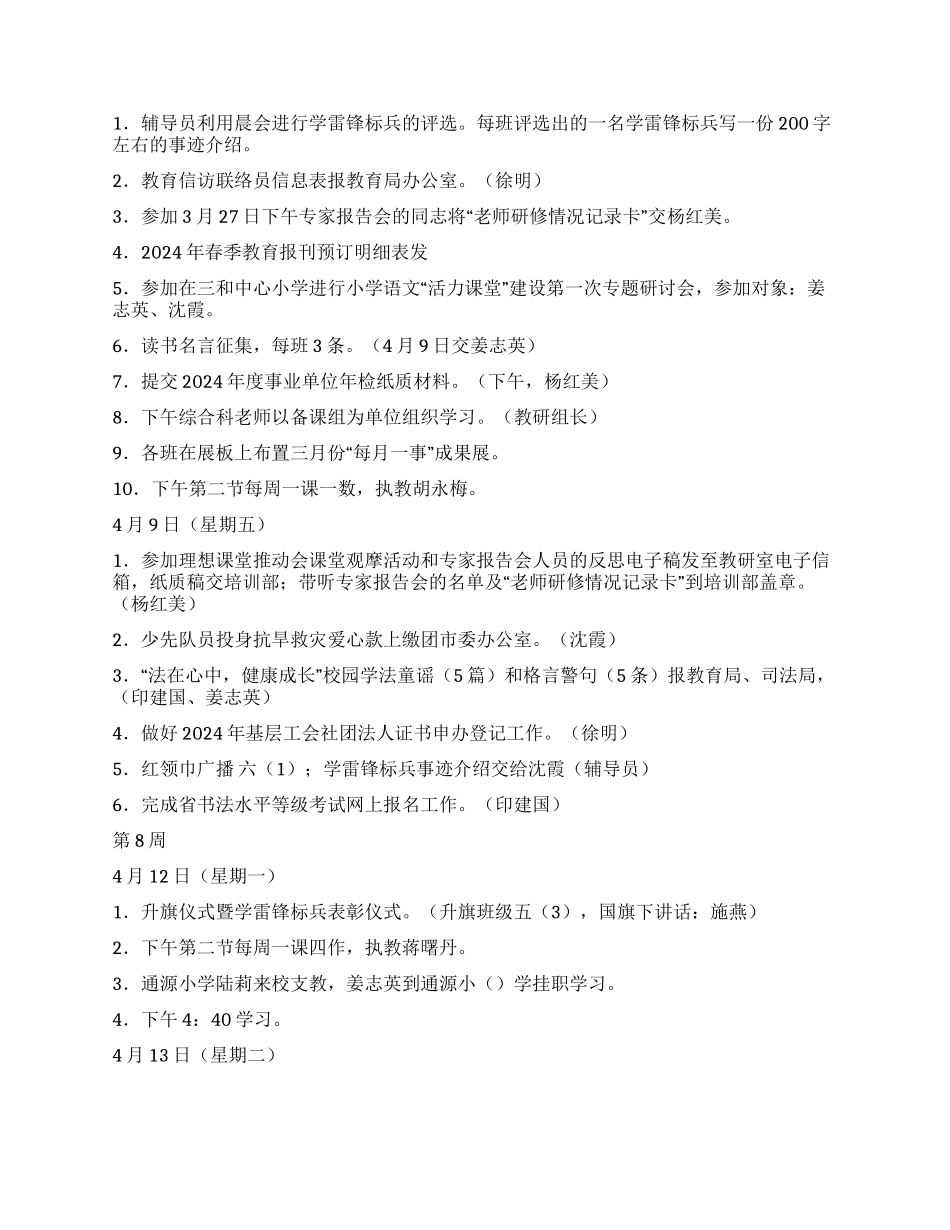 学校上半年第78周逐日工作安排_第2页