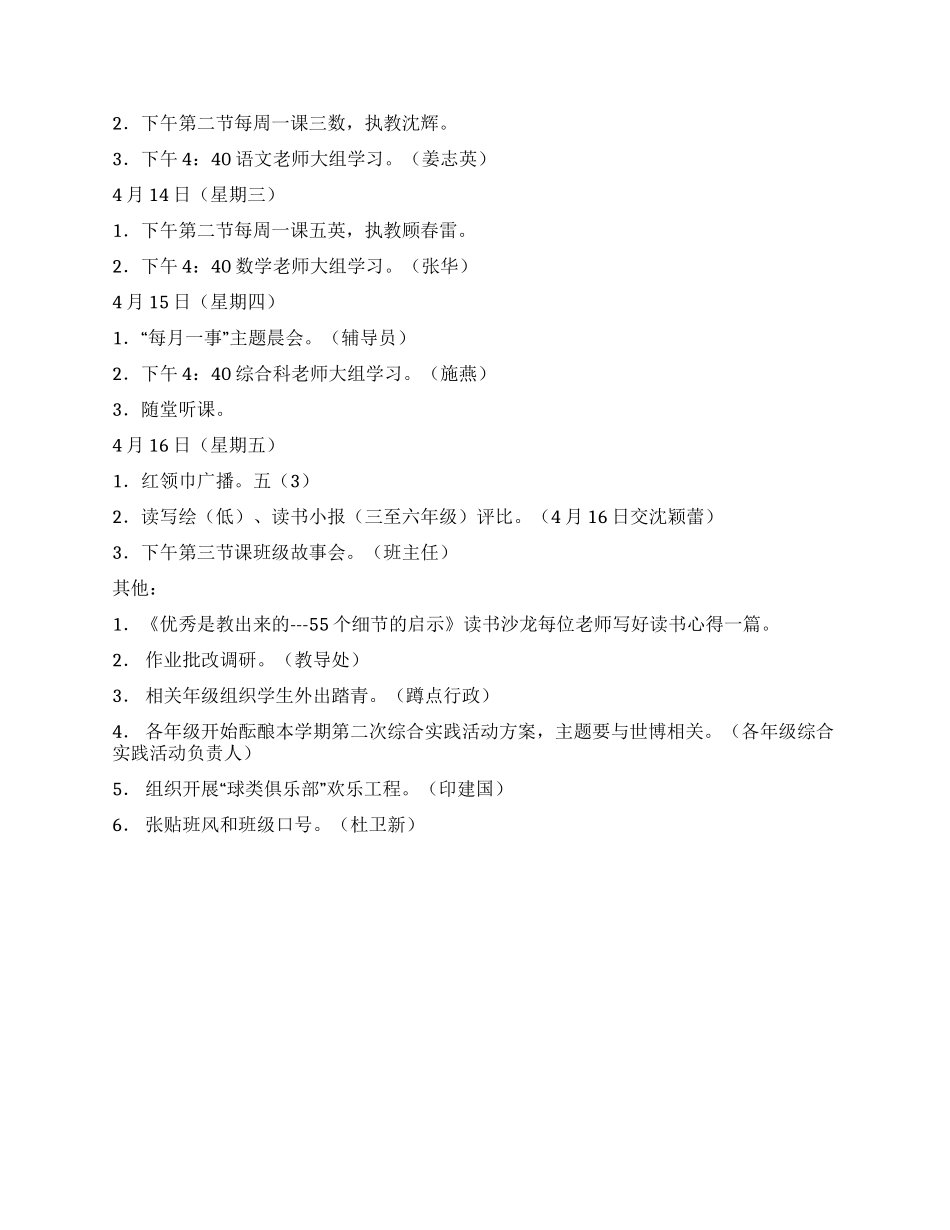 学校上半年第78周逐日工作安排_第3页
