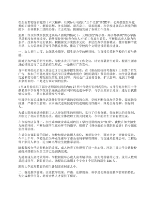 学校上半年工作总结下半年工作计划