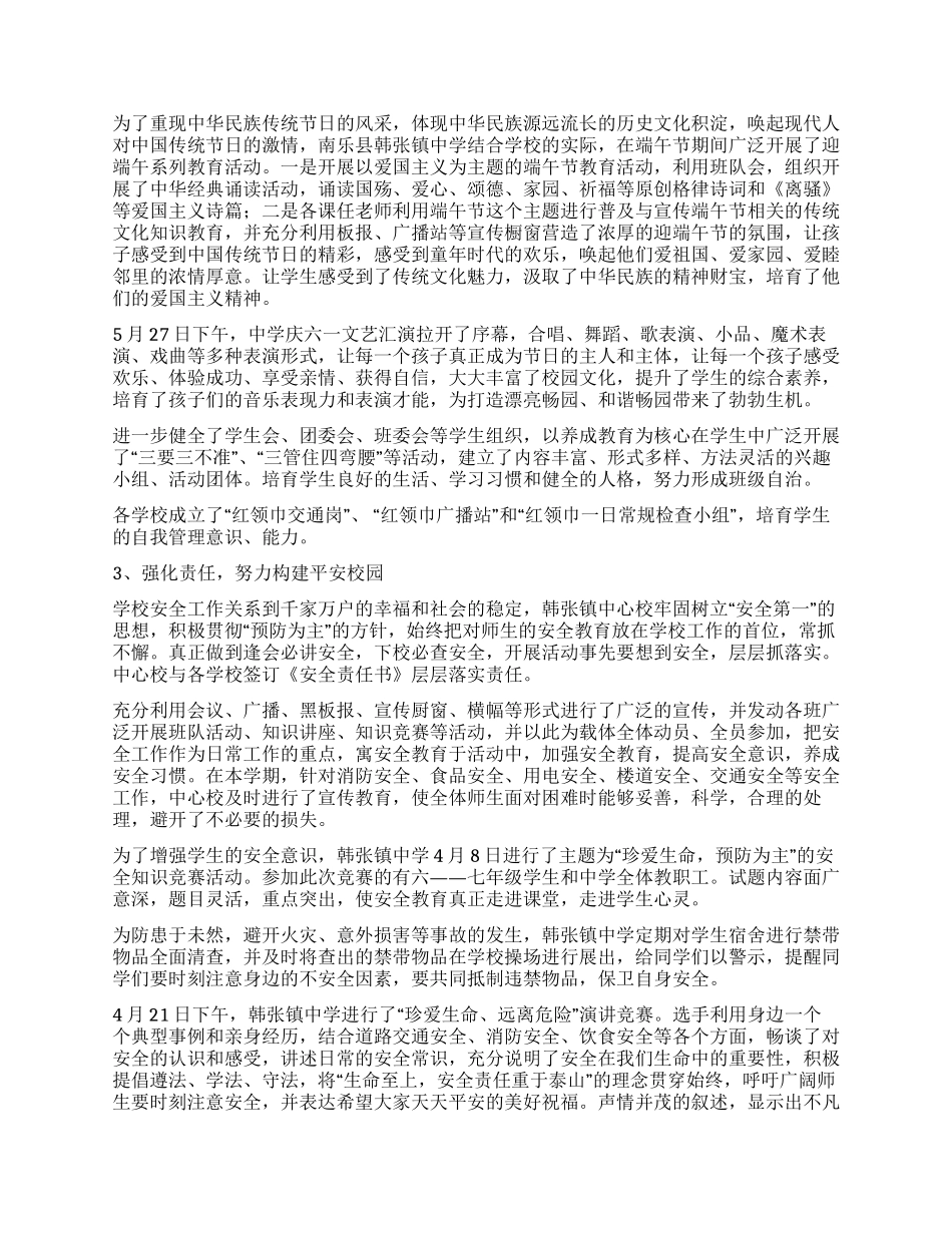学校上半年工作总结及下半年工作计划_第2页
