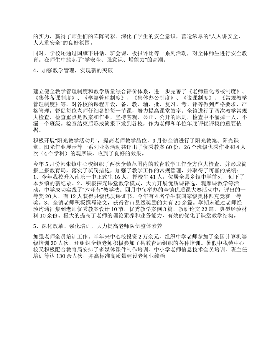 学校上半年工作总结及下半年工作计划_第3页