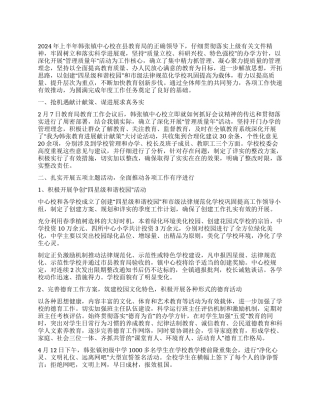 学校上半年工作总结及下半年工作计划