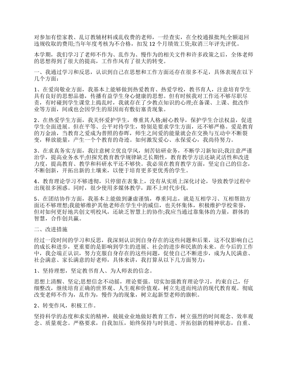 学校不作为乱作为自查自纠情况报告_第2页