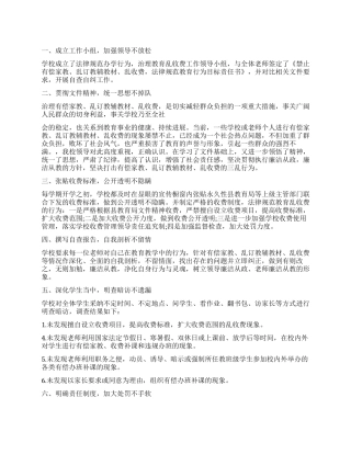 学校不作为乱作为自查自纠情况报告